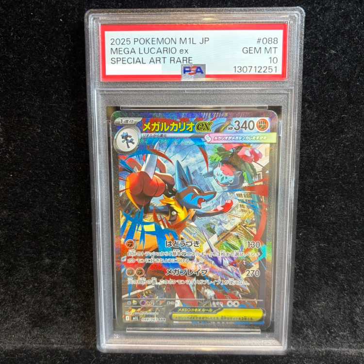 【PSA10】メガルカリオex SAR 088/063 1枚
