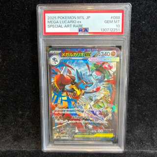 【PSA10】メガルカリオex SAR 088/063 1枚