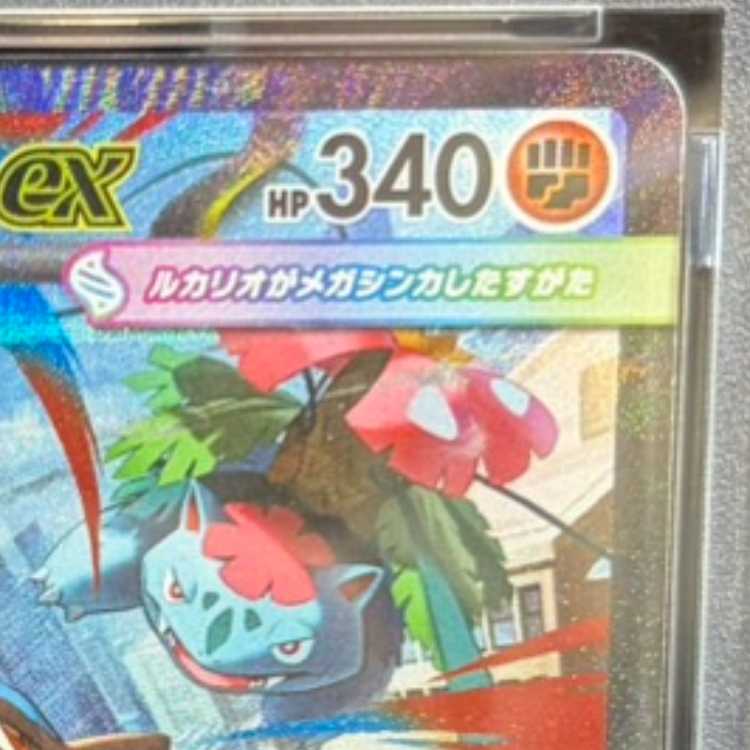 【PSA10】メガルカリオex SAR 088/063 1枚