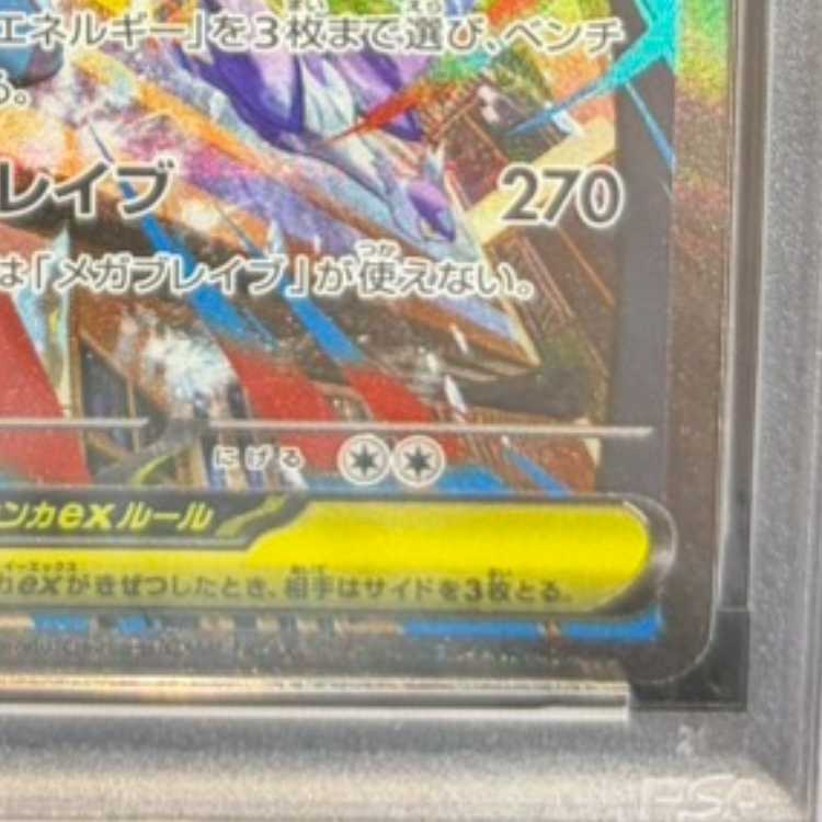 【PSA10】メガルカリオex SAR 088/063 1枚