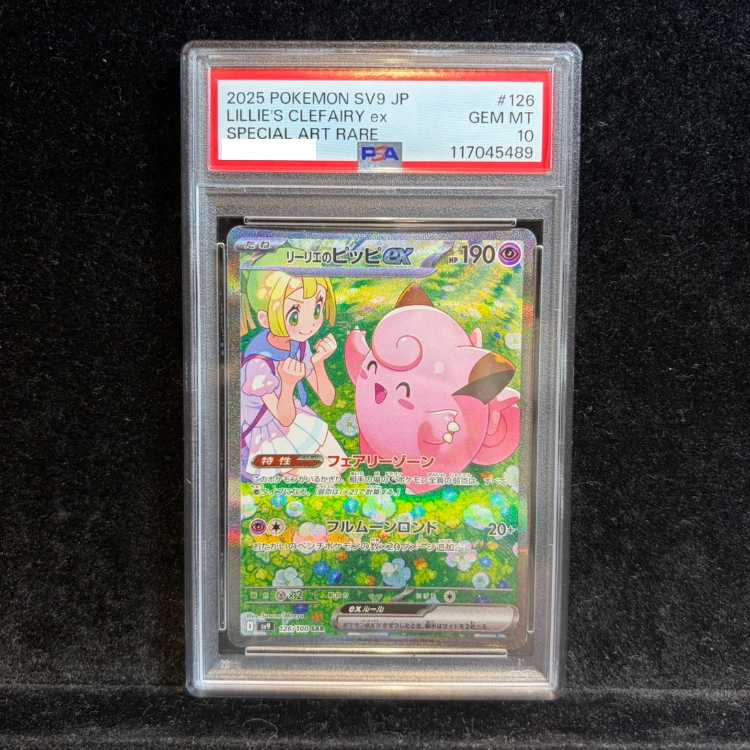 【PSA10】リーリエのピッピex SAR 126/100 1枚