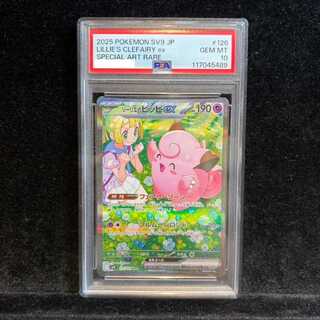【PSA10】リーリエのピッピex SAR 126/100 1枚