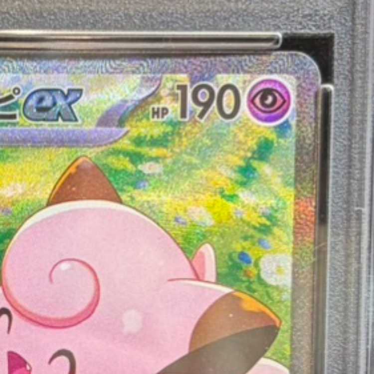 【PSA10】リーリエのピッピex SAR 126/100 1枚