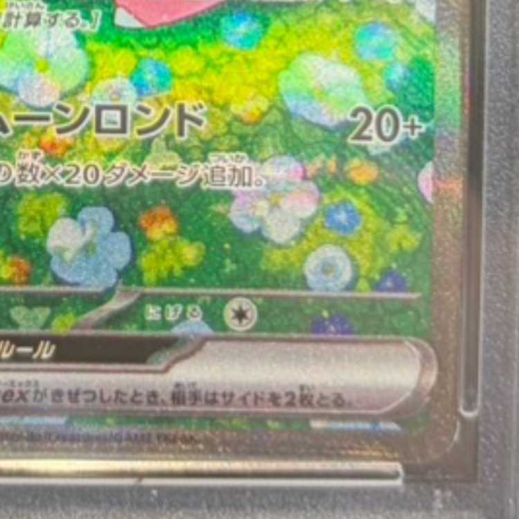 【PSA10】リーリエのピッピex SAR 126/100 1枚