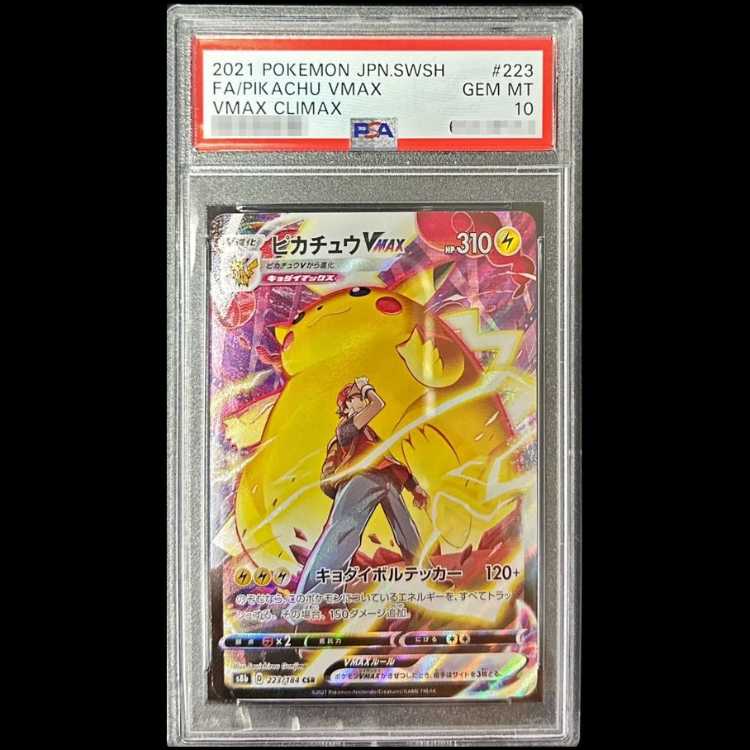 【PSA10】ピカチュウVMAX CSR 223/184 1枚