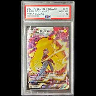 【PSA10】ピカチュウVMAX CSR 223/184 1枚