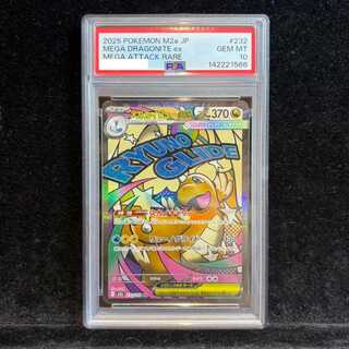 【PSA10】メガカイリューex MA 232/193 1枚