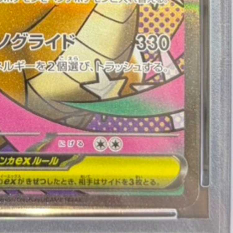 【PSA10】メガカイリューex MA 232/193 1枚