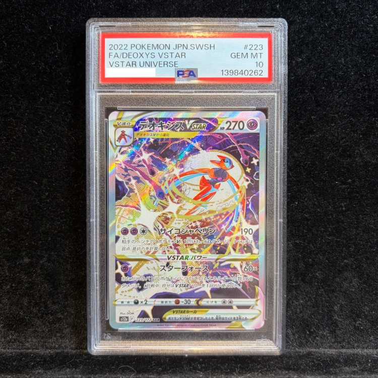 【PSA10】デオキシスVSTAR SAR 223/172 1枚