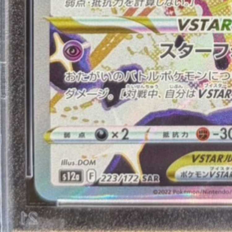 【PSA10】デオキシスVSTAR SAR 223/172 1枚