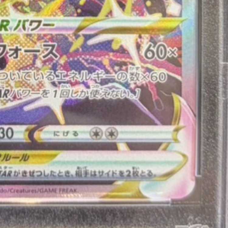 【PSA10】デオキシスVSTAR SAR 223/172 1枚