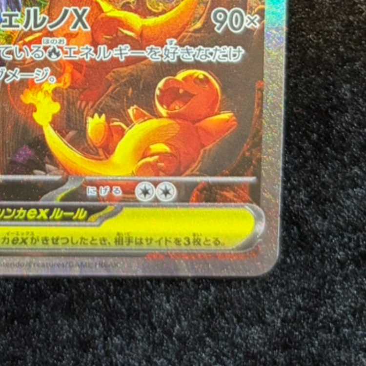 メガリザードンXex SAR 110/080 1枚