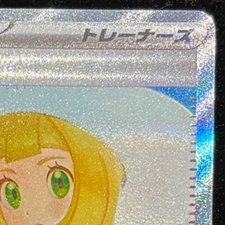 リーリエの決心 SAR 091/063 1枚