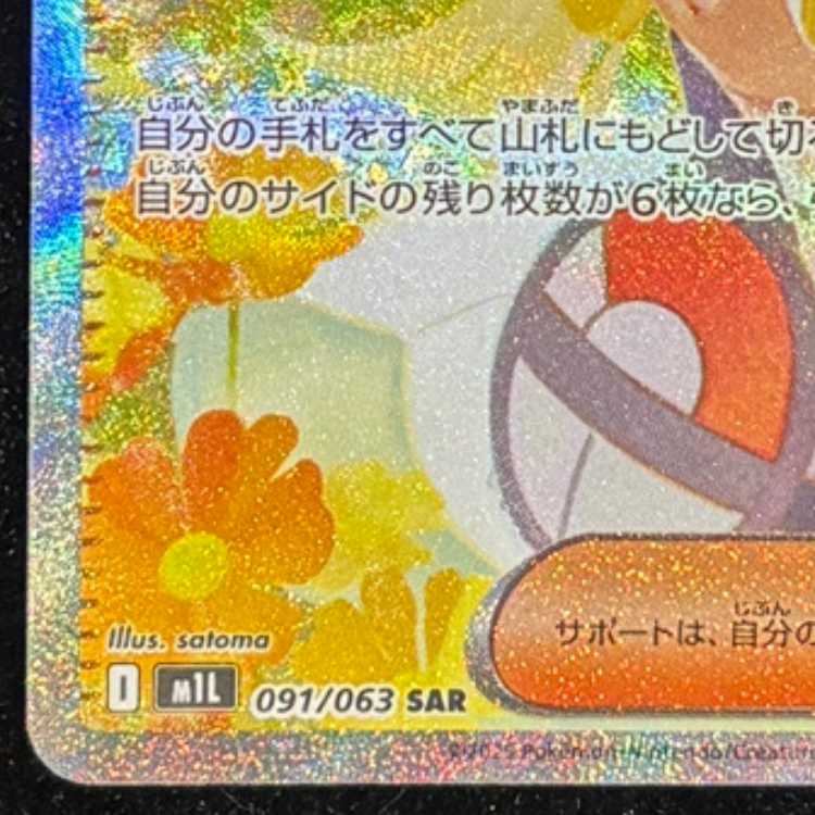 リーリエの決心 SAR 091/063 1枚