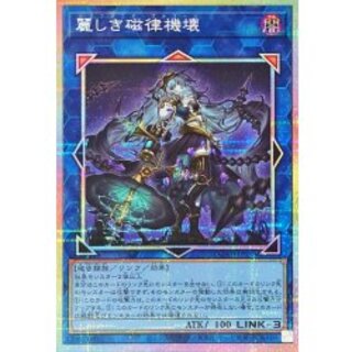 麗しき磁律機壊【プリズマティックシークレット】{DUAD-JP050}《リンク》 1枚