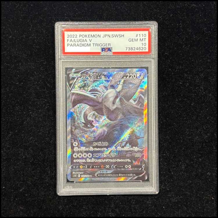 【PSA10】ルギアV SR 110/098 1枚