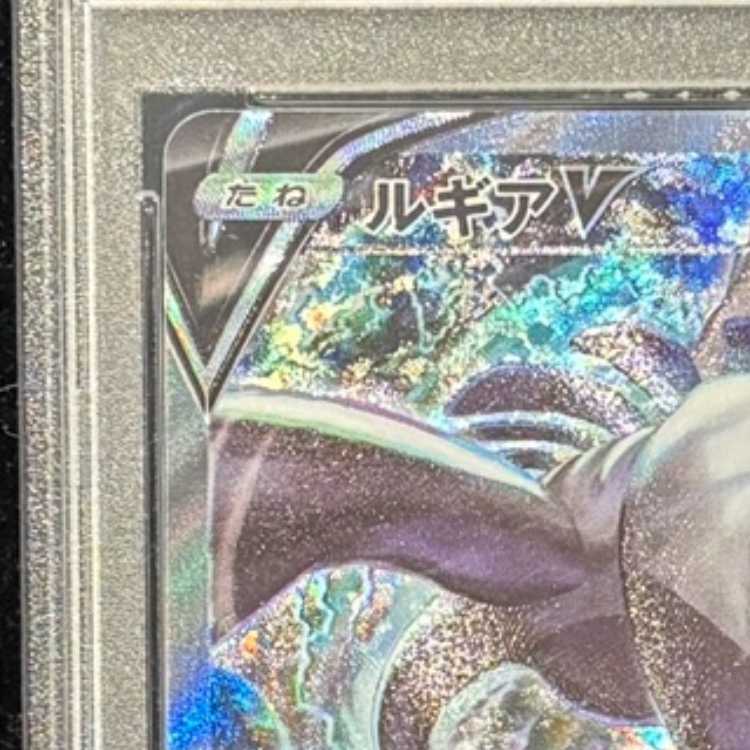 【PSA10】ルギアV SR 110/098 1枚
