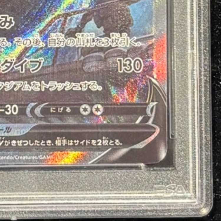 【PSA10】ルギアV SR 110/098 1枚