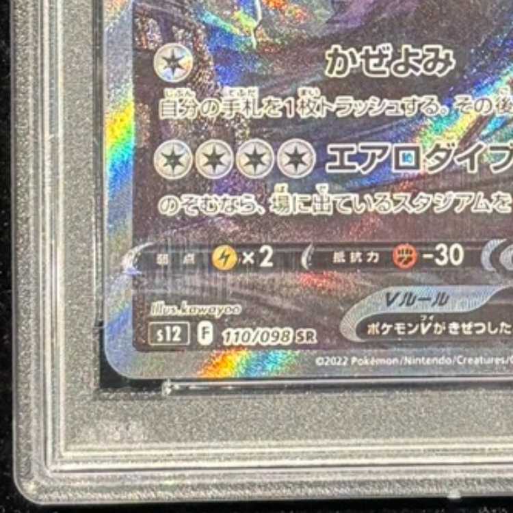【PSA10】ルギアV SR 110/098 1枚