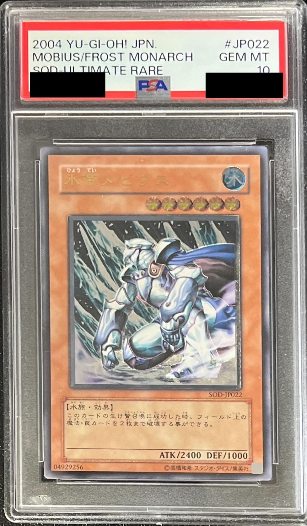 〔PSA10鑑定済〕氷帝メビウス【レリーフ】{SOD-JP022}《モンスター》 1枚
