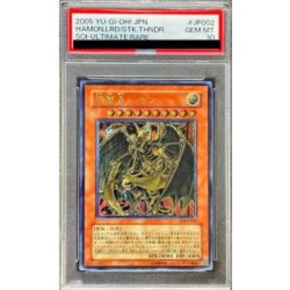 〔PSA10鑑定済〕降雷皇ハモン【レリーフ】{SOI-JP002}《モンスター》 1枚