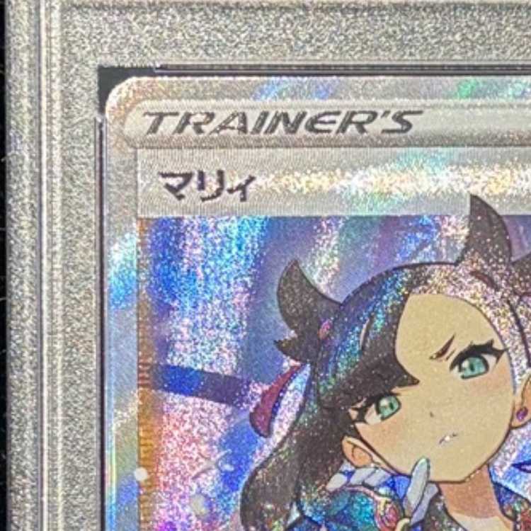 【PSA10】マリィ シャイニーマリィ SR 198/190 1枚