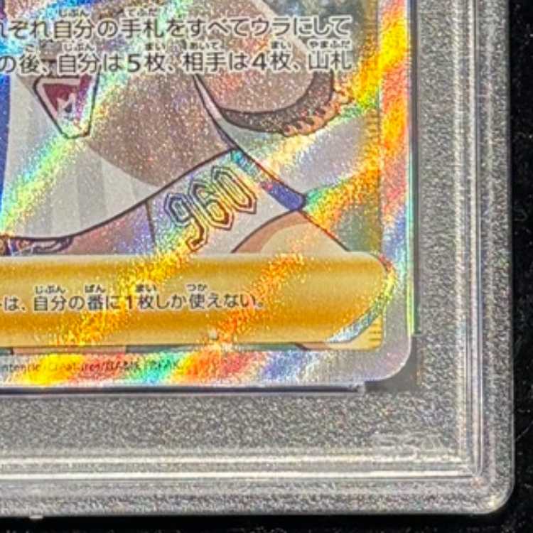 【PSA10】マリィ シャイニーマリィ SR 198/190 1枚