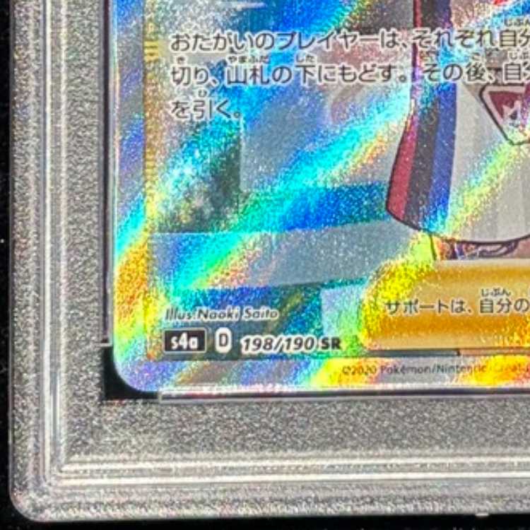 【PSA10】マリィ シャイニーマリィ SR 198/190 1枚