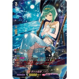 〔状態A-〕祈りの星歌ノクノ【LSR】{DZ-LBT01/LSR08}《リリカルモナステリオ》 1枚