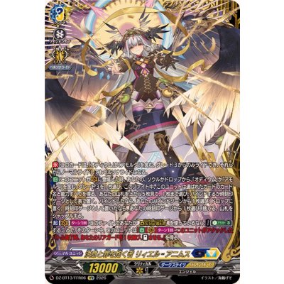〔状態B〕決意と罪を抱く者リィエル_アニムス【FFR】{DZ-BT13/FFR06}《ダークステイツ/ケテルサンクチュアリ》 1枚