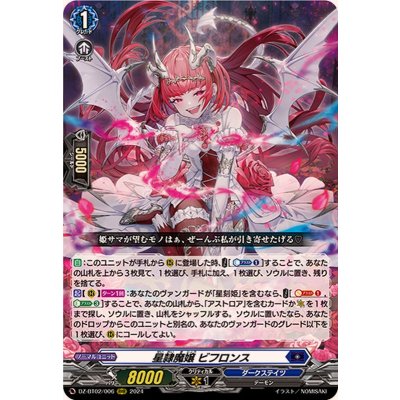 〔状態A-〕星隷魔嬢ビフロンス【RRR】{DZ-BT02/006}《ダークステイツ》 1枚