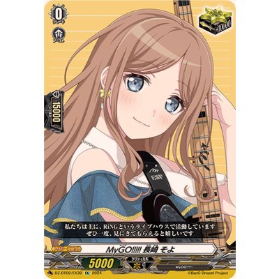 MyGO!!!!!長崎そよ【EX】{DZ-BT02/EX39}《その他》 1枚