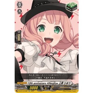 10thanniversaryAfterglow上原ひまり【EX】{DZ-BT10/EX08}《その他》 1枚