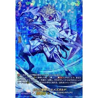 白迅の聖騎士ルメズガルド【SECP】{D-BT11/SECP04}《ケテルサンクチュアリ》 1枚
