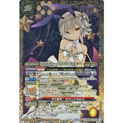 (2024/11)(SECRET)[10thディーバ]トリックスター(黒背景)【X-SEC】{BSC43-X09}《黄》 1枚