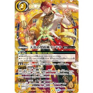 〔状態A-〕(2026/12)(SECRET)天雷の契約神インドラ【契約X-SEC】{BS75-CX03}《黄》 1枚