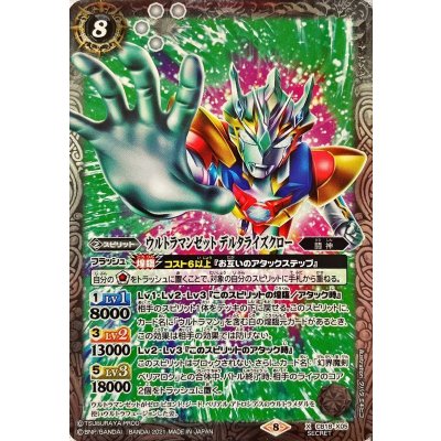 〔状態A-〕(2021/8)(SECRET)ウルトラマンゼットデルタライズクロー【X-SEC】{CB18-X05}《白》 1枚