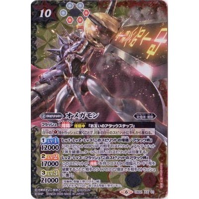 〔状態A-〕(2020/6)オメガモン(CB11収録)【XX】{CB02-XX01}《多》 1枚