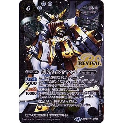 (2017/4)鉄騎皇イグドラシル(イラスト違い)【X-SEC】{BS41-CP07}《白》 1枚