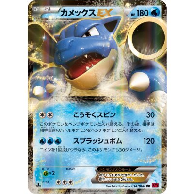 〔状態A-〕カメックスEX【RR】{014/060} 1枚