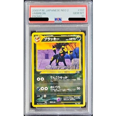 状態難/PSA10鑑定済〕ブラッキー LV.33【-】{旧裏} 1枚 (Used
