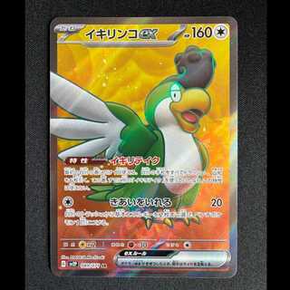 ＃イキリンコex SR 089/071 1枚