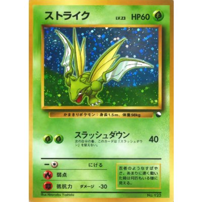 〔状態A-〕ストライク LV.23【-】{旧裏} 1枚