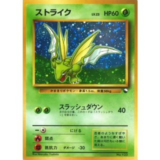 〔状態A-〕ストライク LV.23【-】{旧裏} 1枚