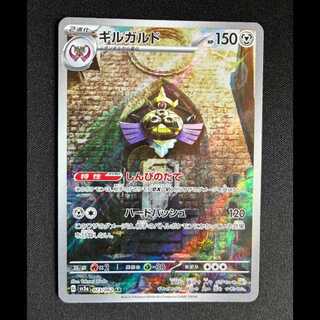 ＃ギルガルド AR 073/062 1枚