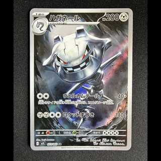 ＃ハガネール AR 073/063 1枚