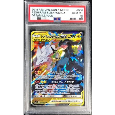 〔PSA10鑑定済〕レシラム＆ゼクロムGX【RR】{036/049} 1枚