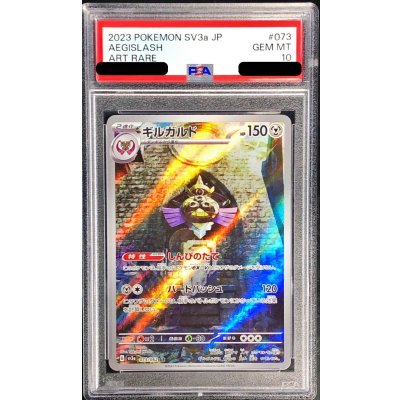 PSA10鑑定済〕ギルガルド【AR】{073/062} 1枚 (Used) （1031790537 