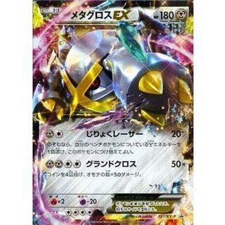 [State A-] MetagrossEX [P] {101/XY-P} 1枚