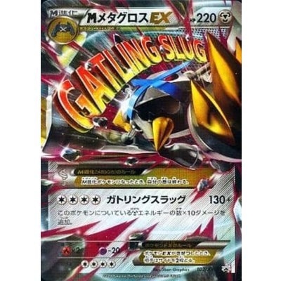 [State A-] MMetagrossEX [P] {102/XY-P} 1枚
